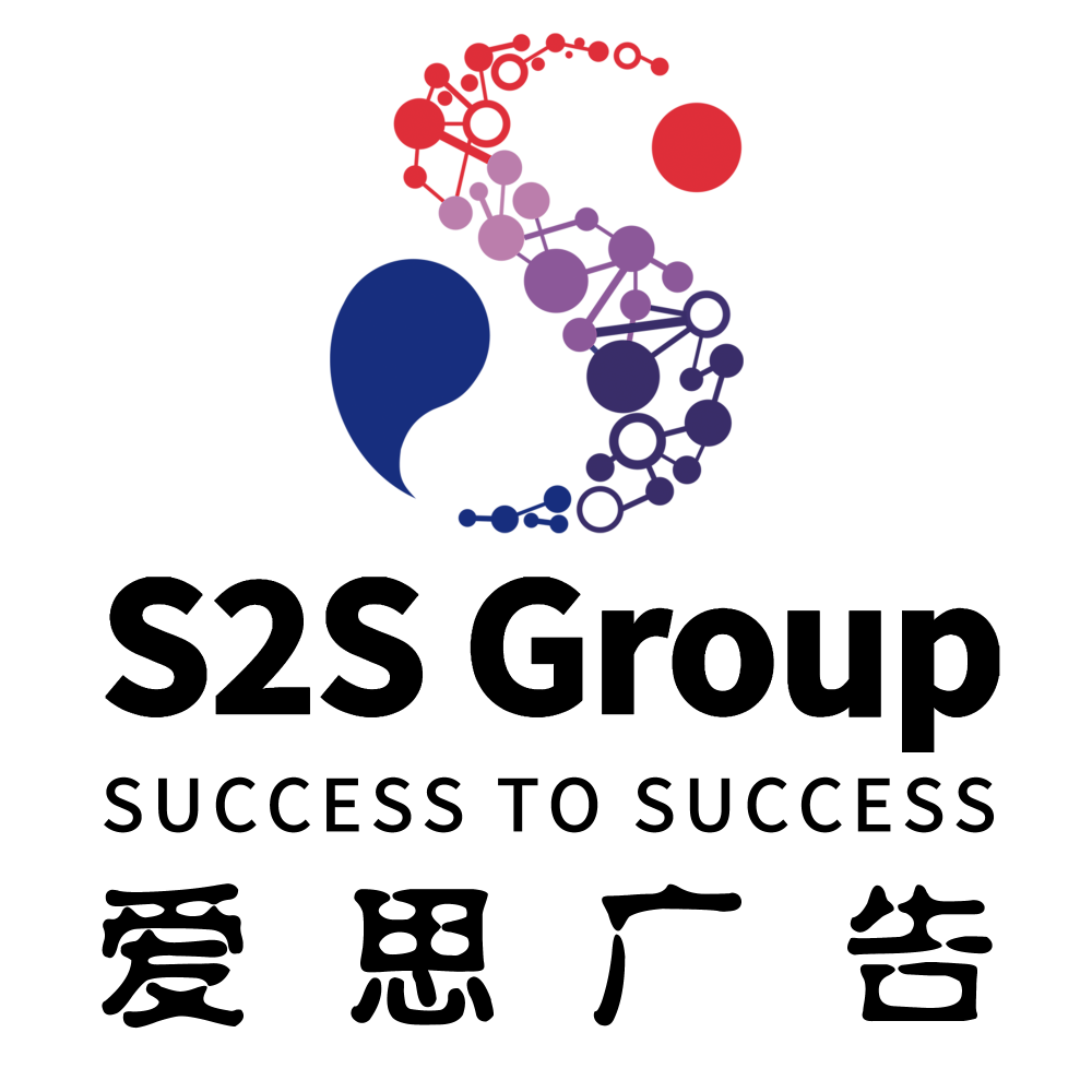 S2S Group 爱思广告 logo